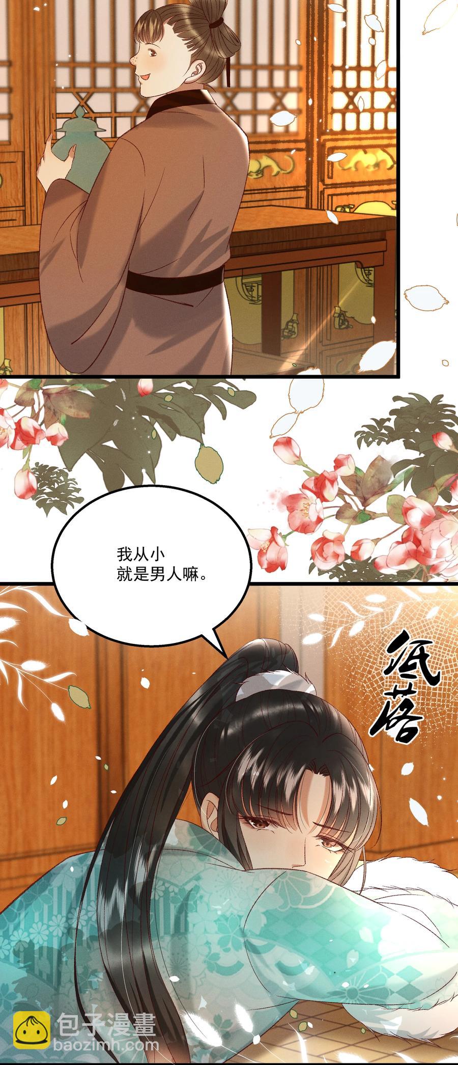《多情应笑我》031 天干物燥，有点上火 第11页