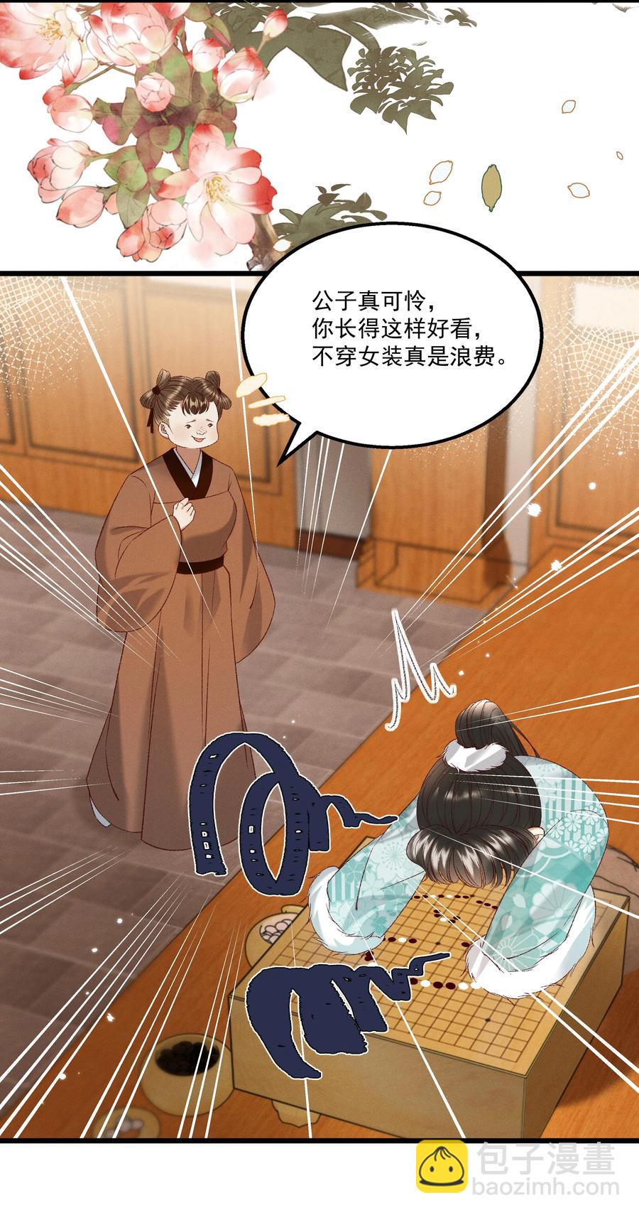 《多情应笑我》031 天干物燥，有点上火 第12页