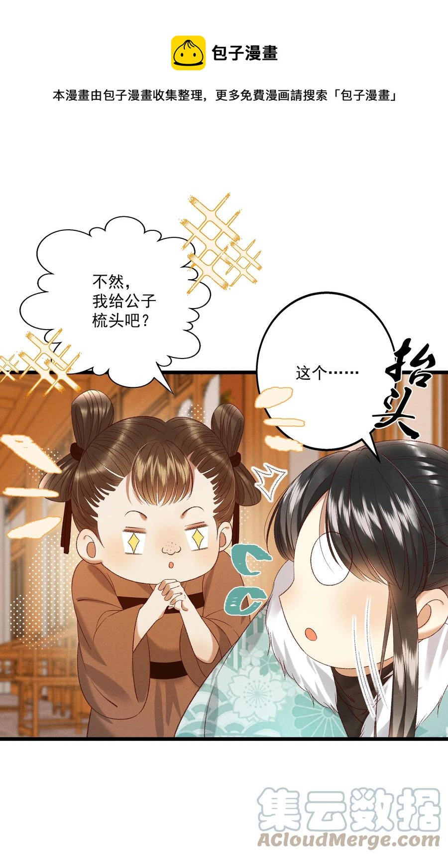 《多情应笑我》031 天干物燥，有点上火 第13页