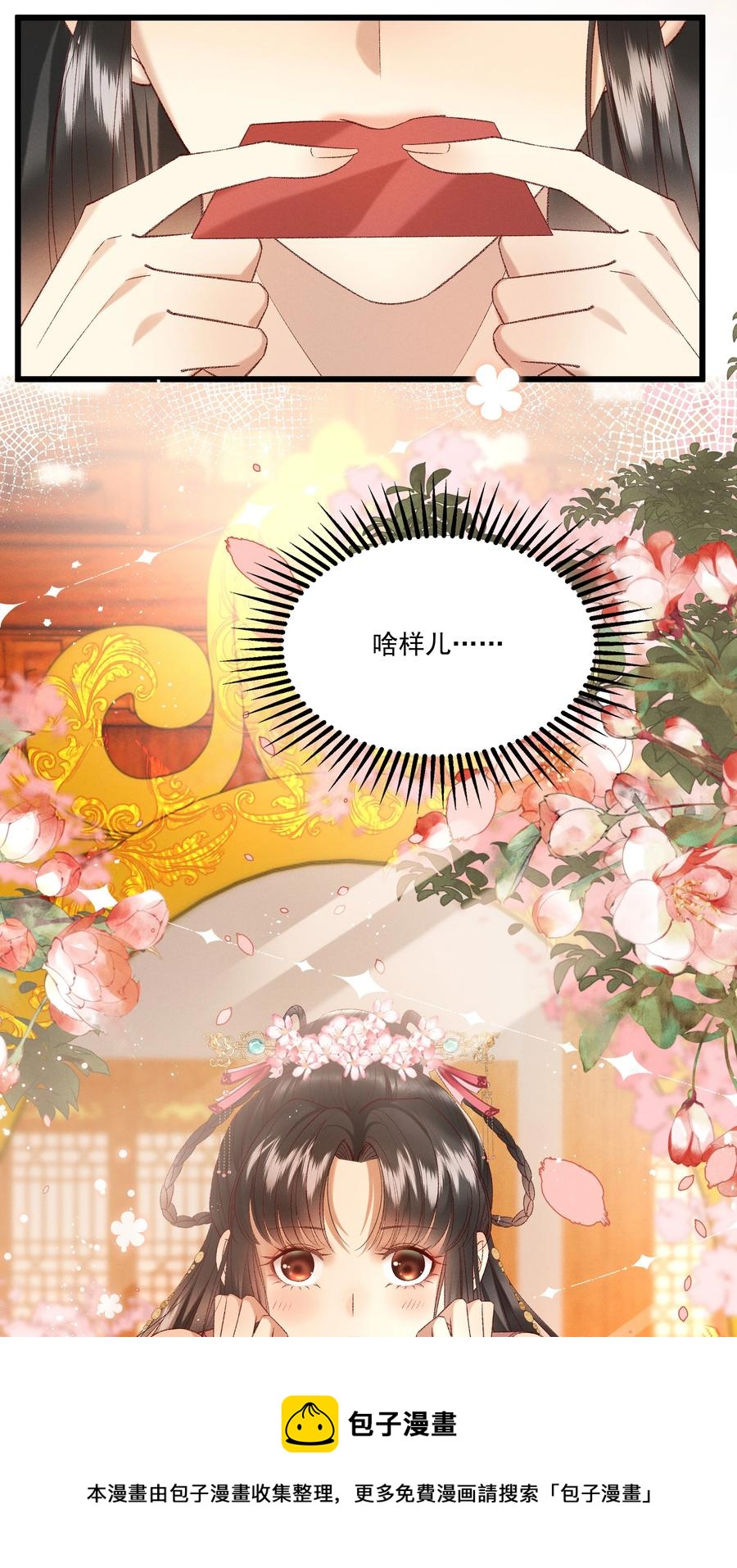 《多情应笑我》031 天干物燥，有点上火 第17页