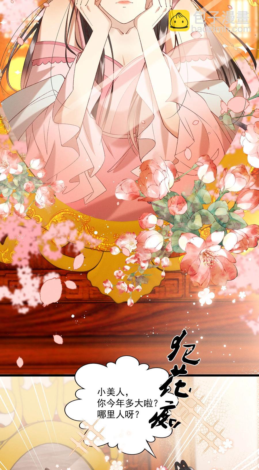 《多情应笑我》031 天干物燥，有点上火 第18页