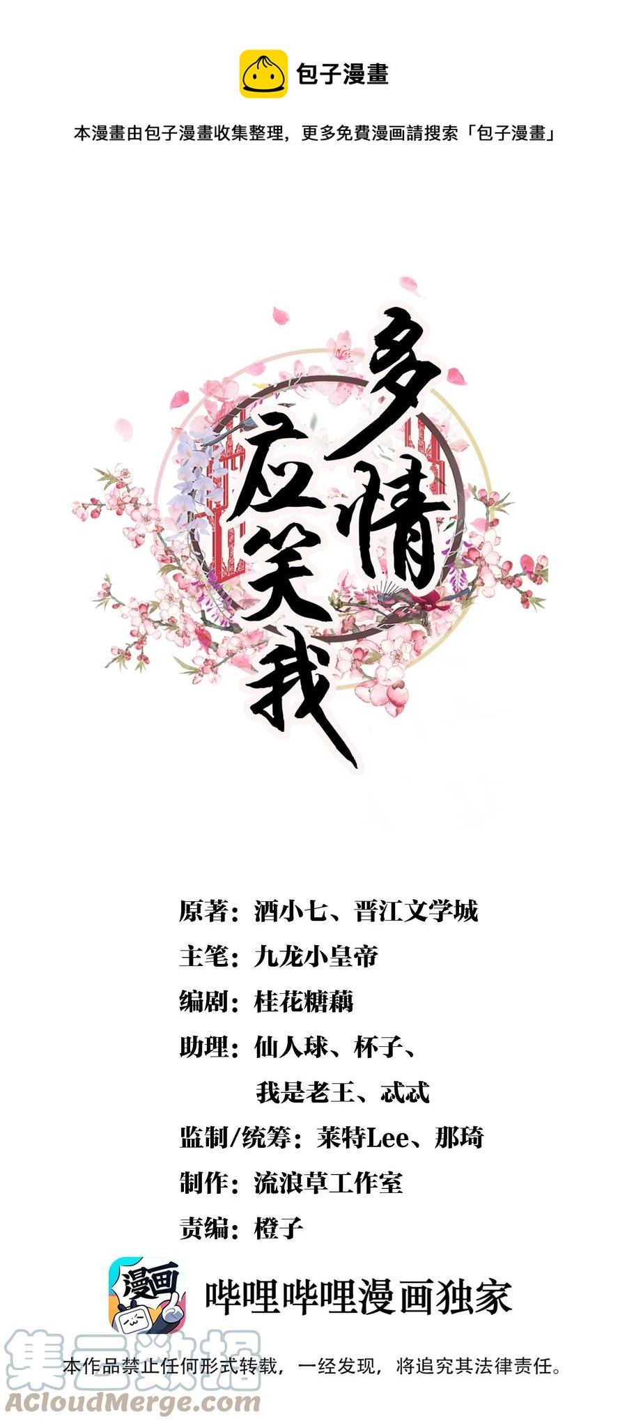 《多情应笑我》031 天干物燥，有点上火 第1页