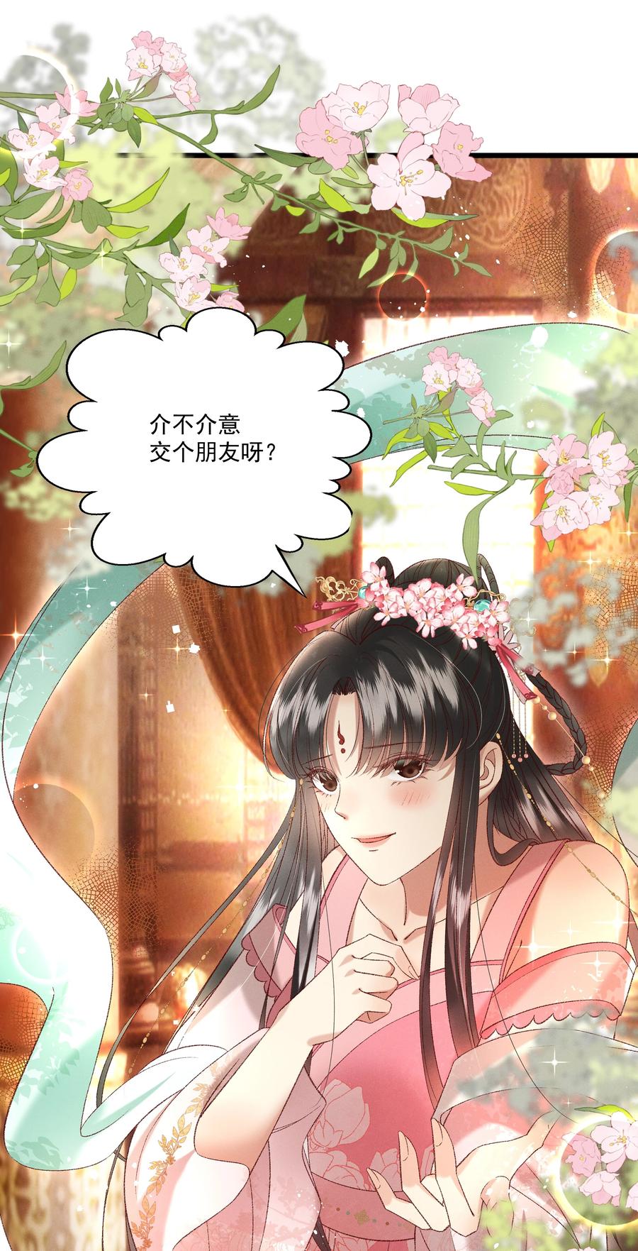 《多情应笑我》031 天干物燥，有点上火 第20页