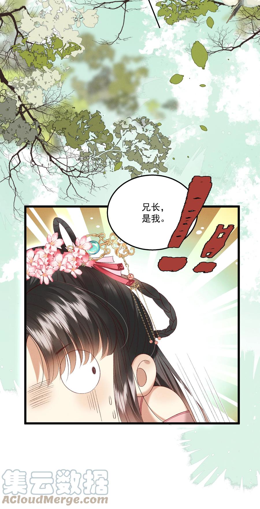 《多情应笑我》031 天干物燥，有点上火 第22页