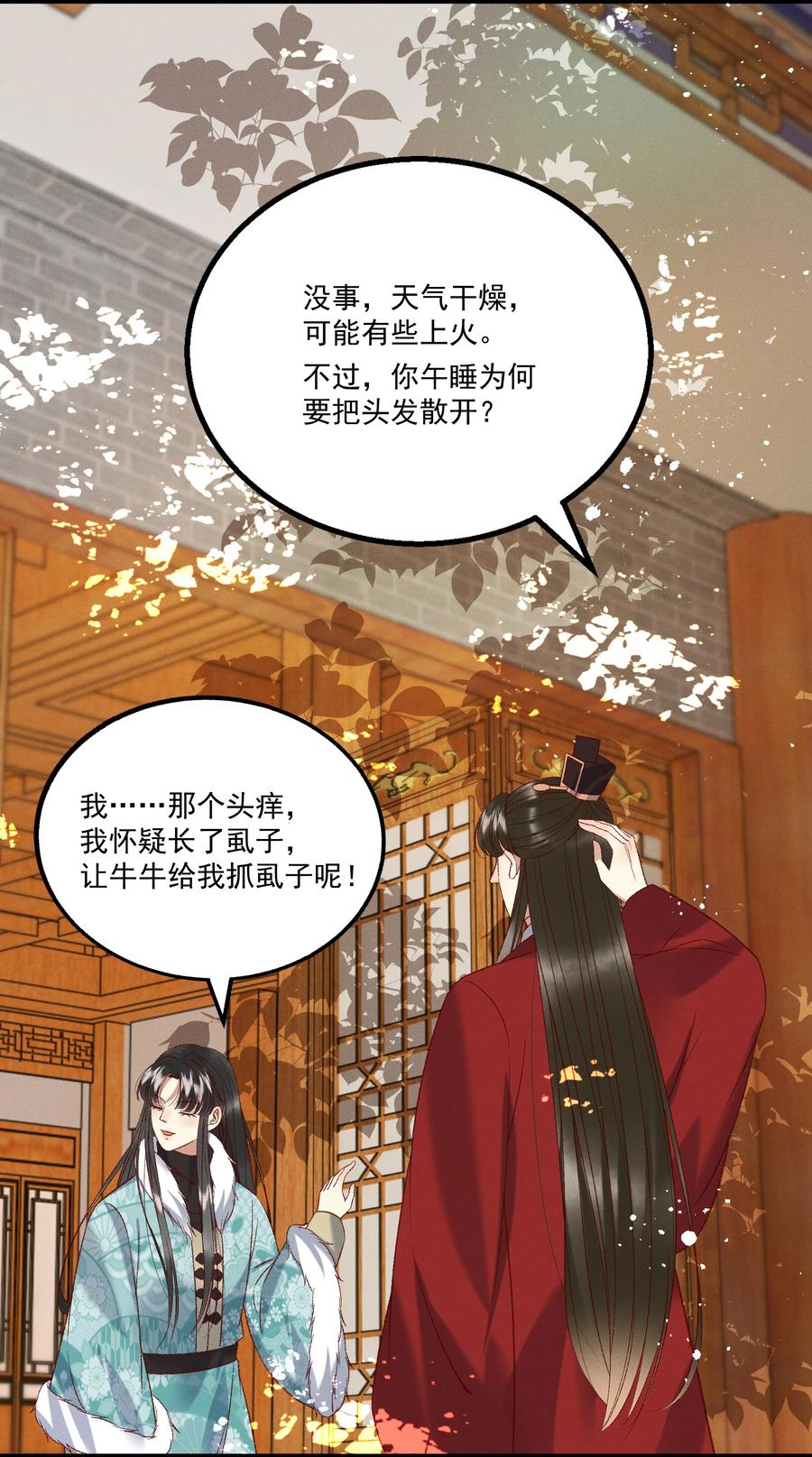 《多情应笑我》031 天干物燥，有点上火 第30页