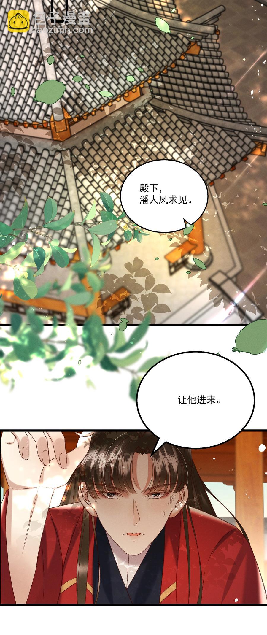 《多情应笑我》031 天干物燥，有点上火 第35页
