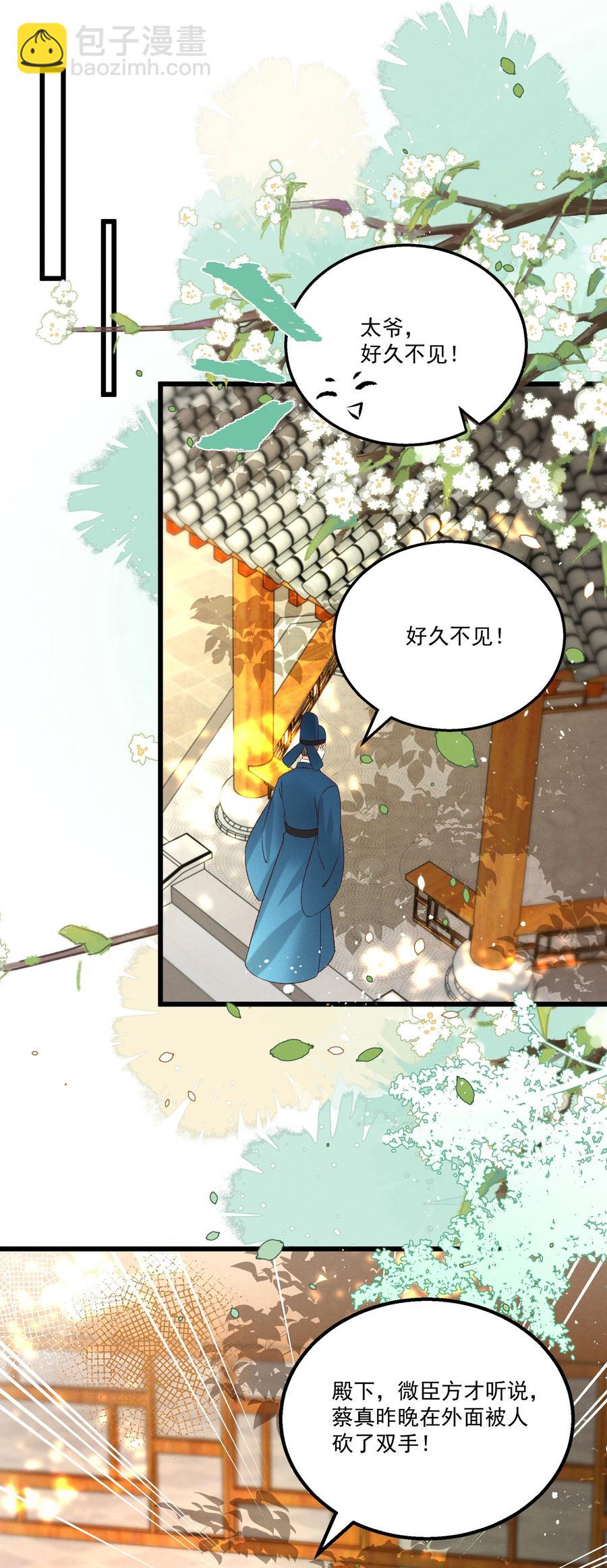 《多情应笑我》031 天干物燥，有点上火 第38页