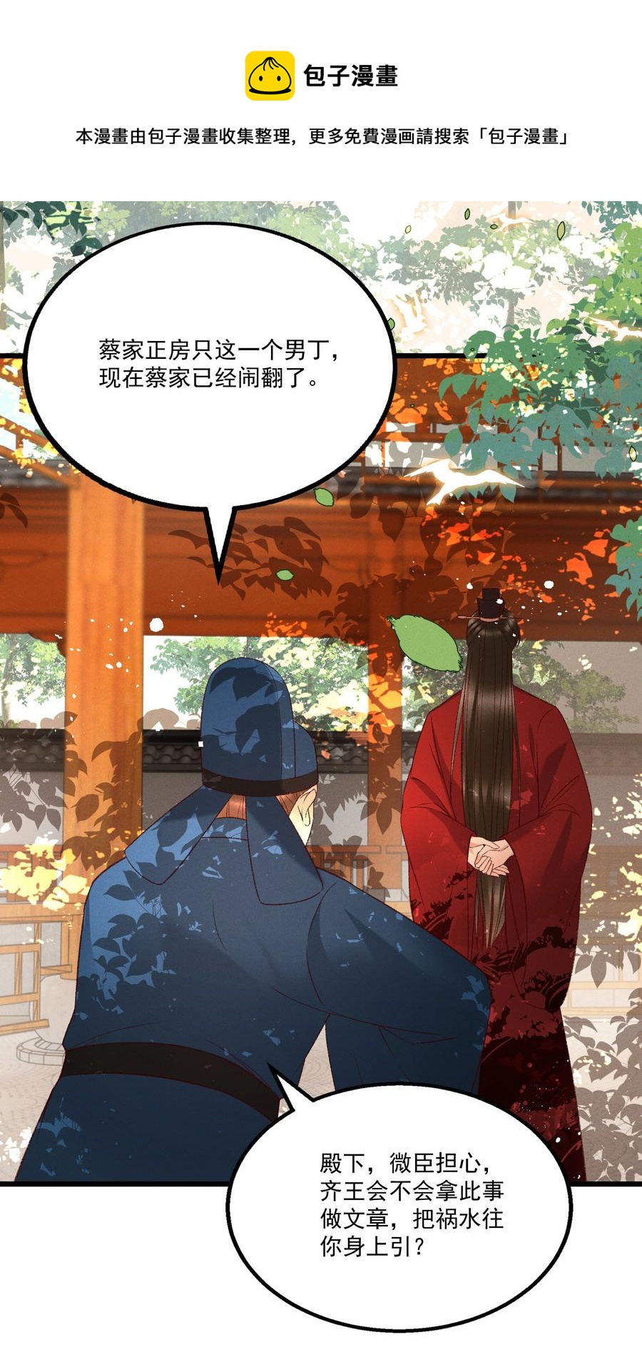 《多情应笑我》031 天干物燥，有点上火 第41页