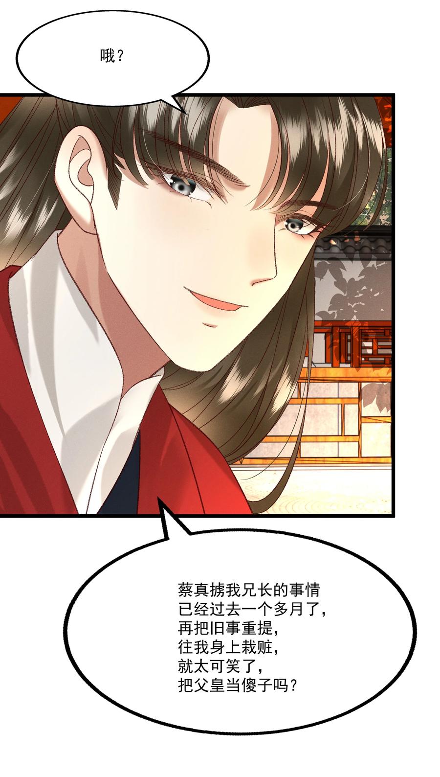 《多情应笑我》031 天干物燥，有点上火 第42页