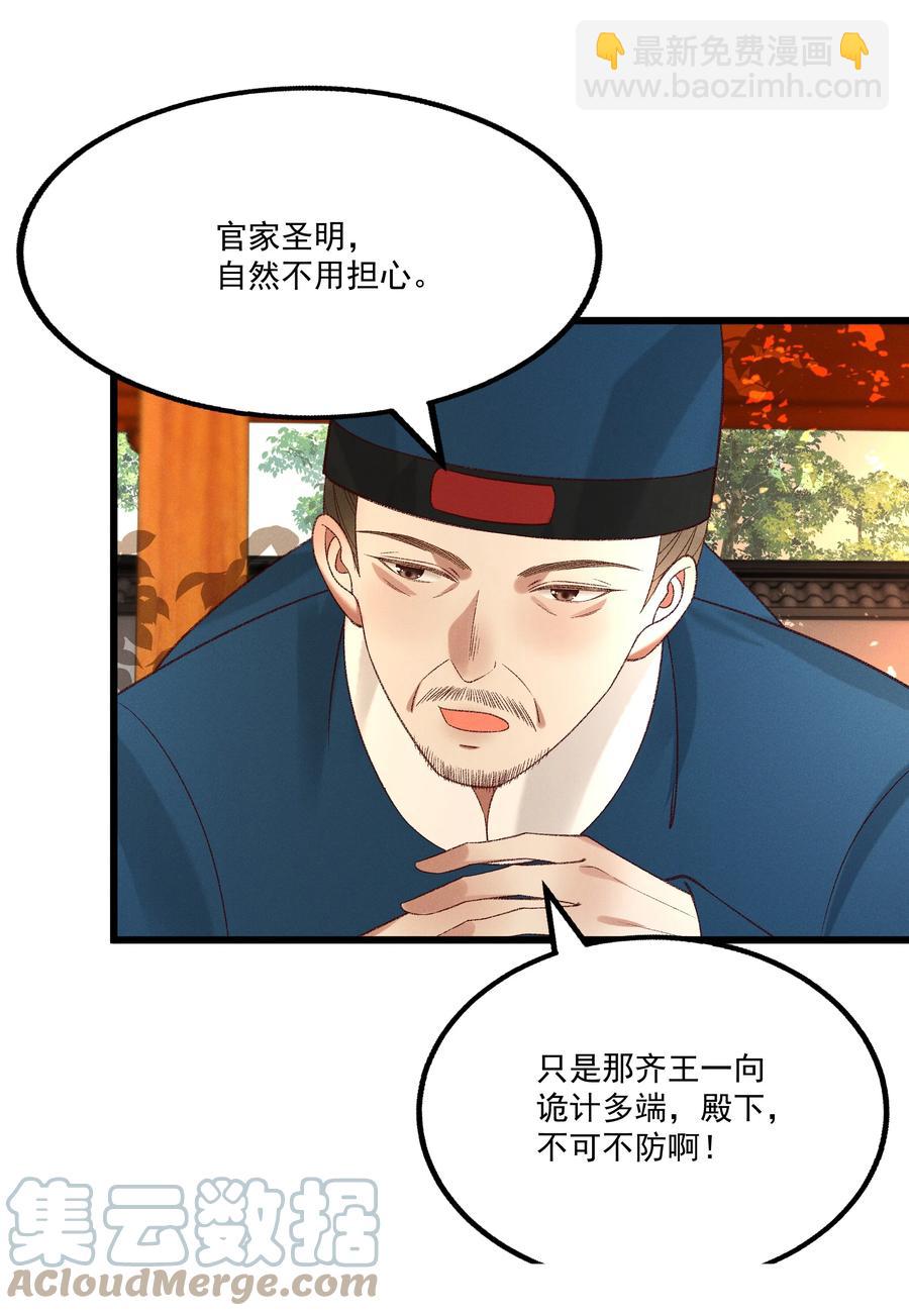 《多情应笑我》031 天干物燥，有点上火 第43页