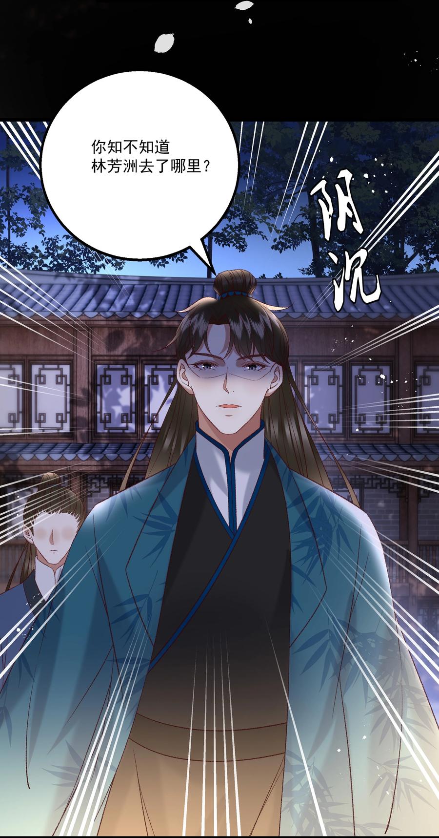 《多情应笑我》035 给我把门砸开！ 第12页