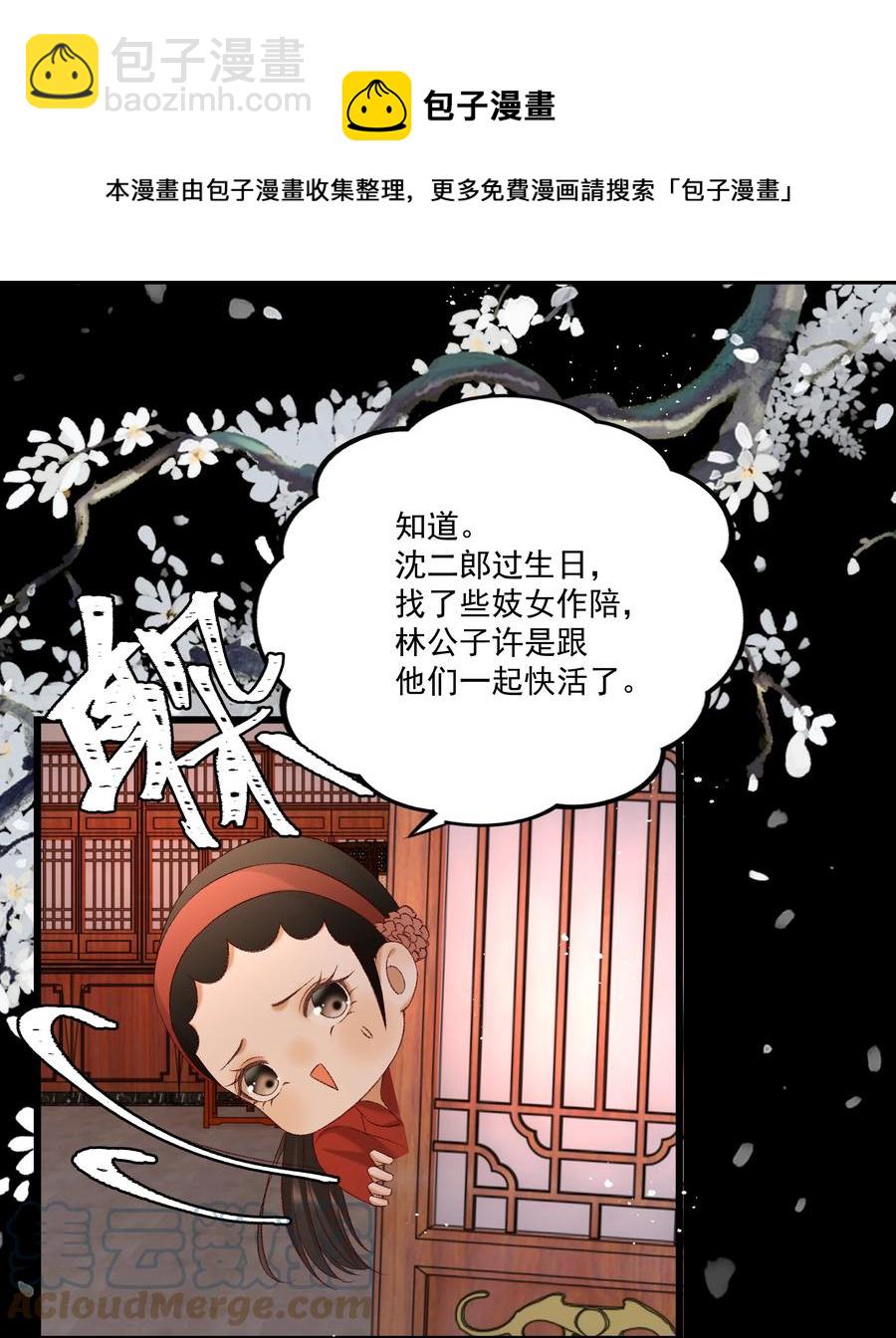 《多情应笑我》035 给我把门砸开！ 第13页