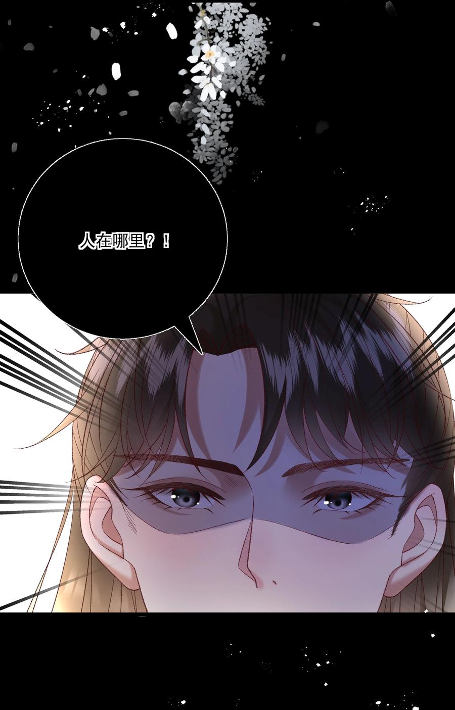 《多情应笑我》035 给我把门砸开！ 第14页