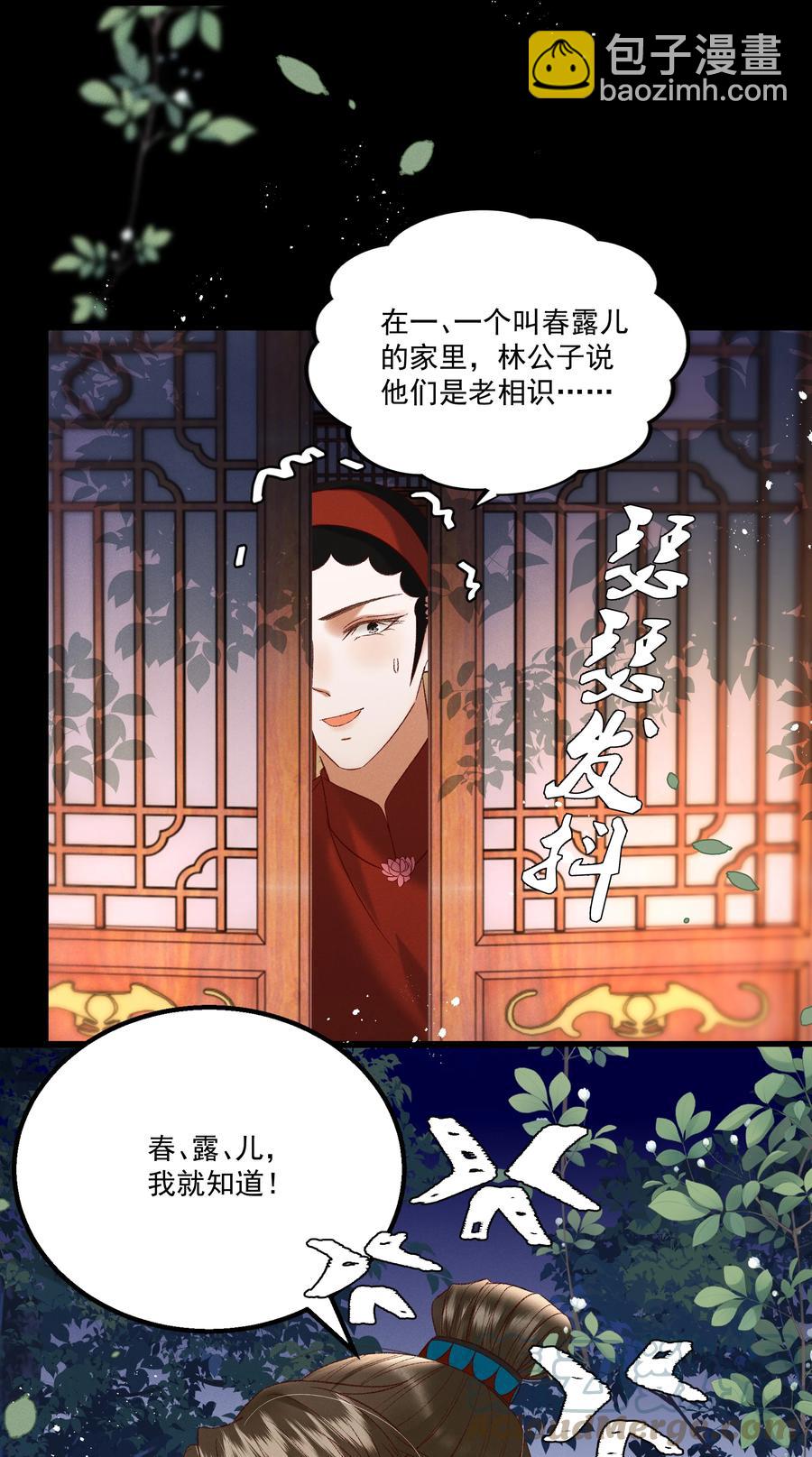 《多情应笑我》035 给我把门砸开！ 第16页