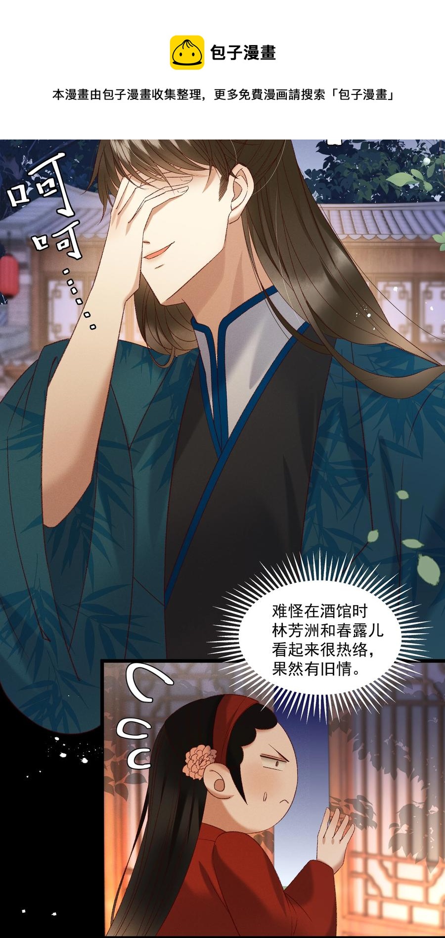 《多情应笑我》035 给我把门砸开！ 第17页