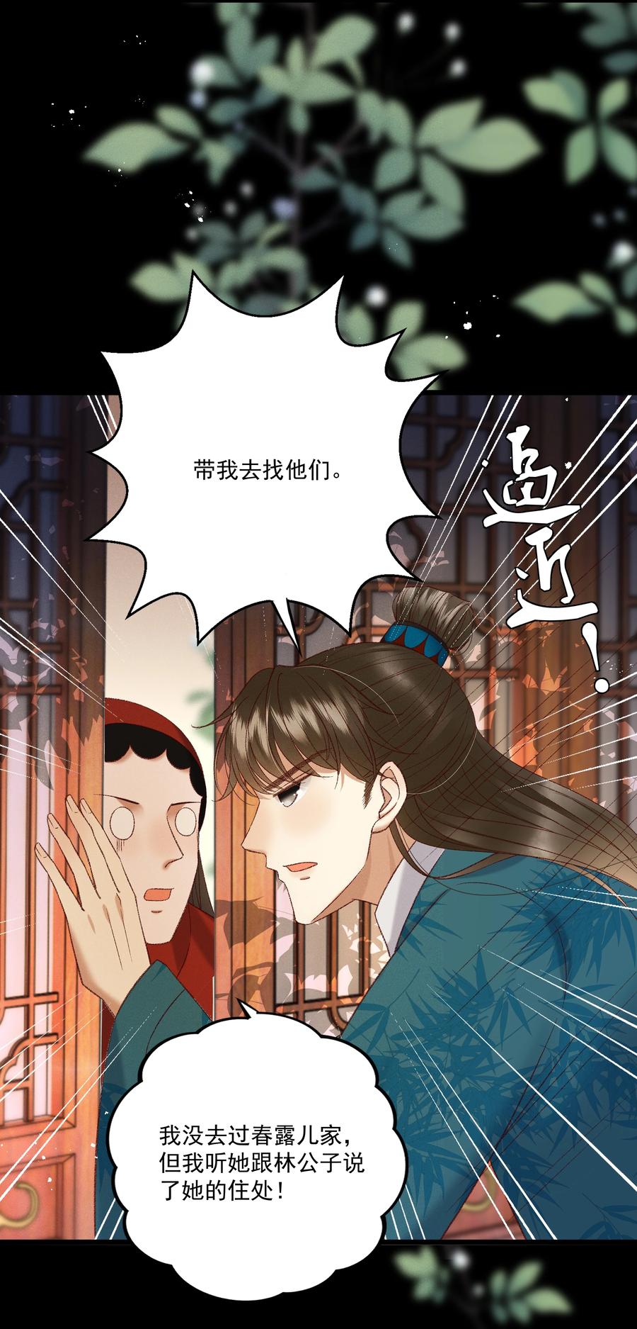 《多情应笑我》035 给我把门砸开！ 第18页
