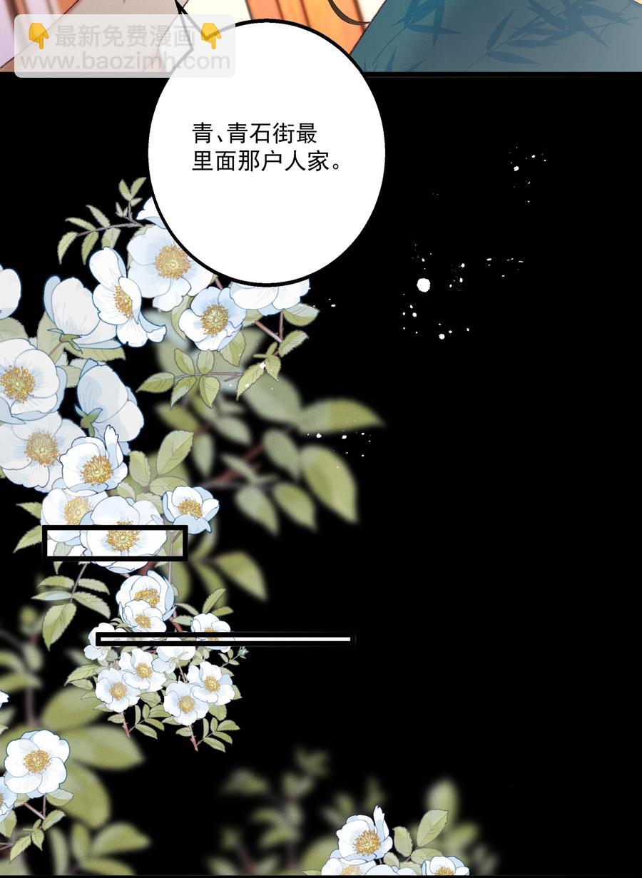 《多情应笑我》035 给我把门砸开！ 第20页