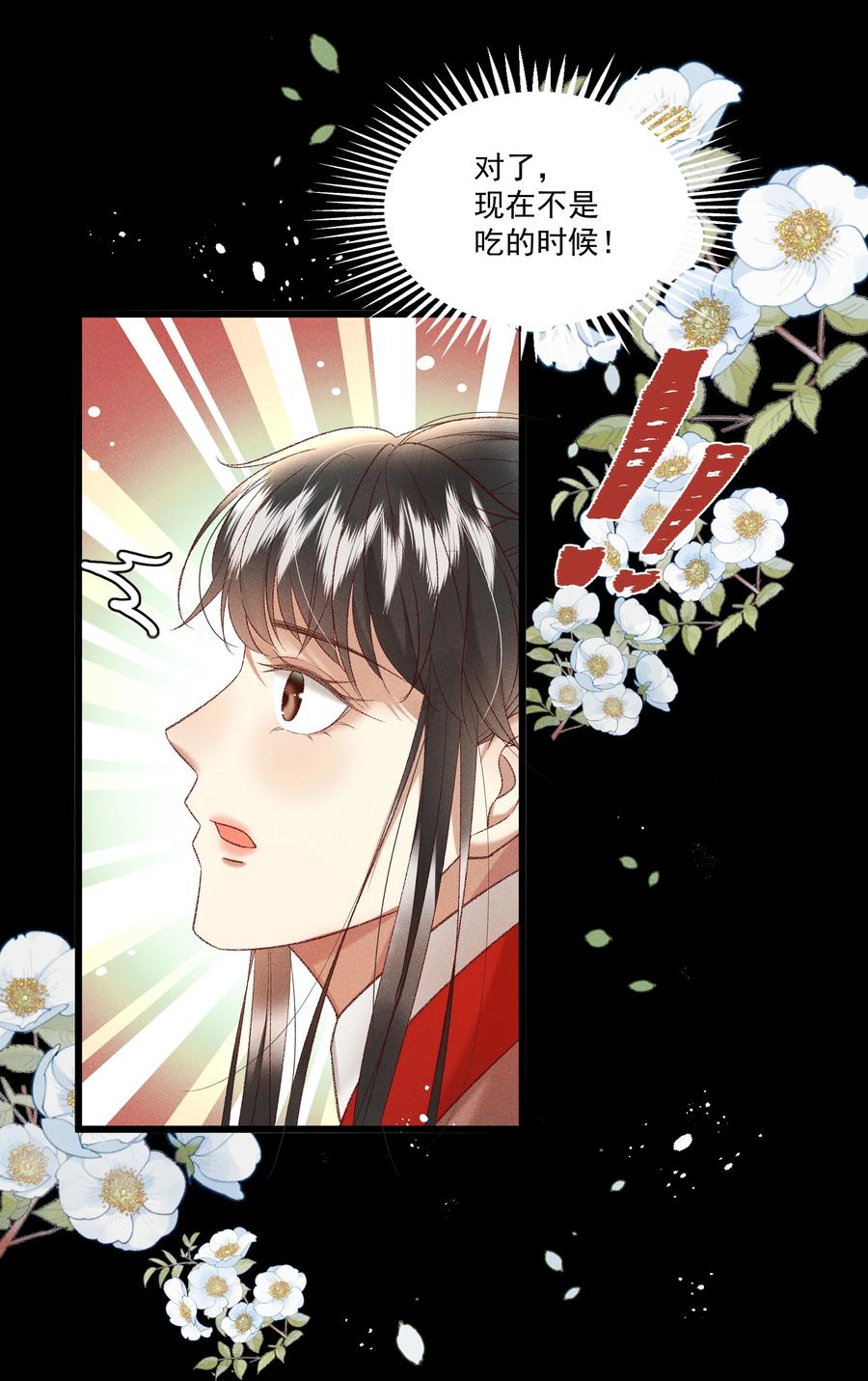 《多情应笑我》035 给我把门砸开！ 第23页
