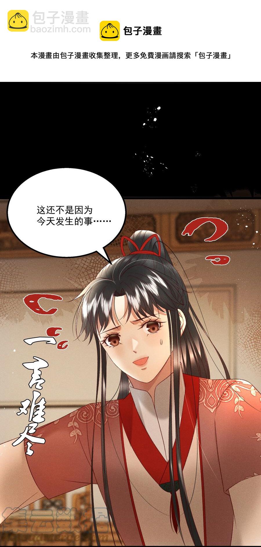 《多情应笑我》035 给我把门砸开！ 第25页