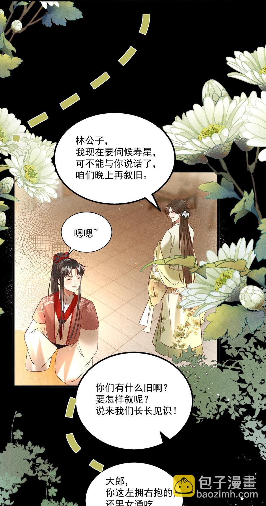 《多情应笑我》035 给我把门砸开！ 第26页
