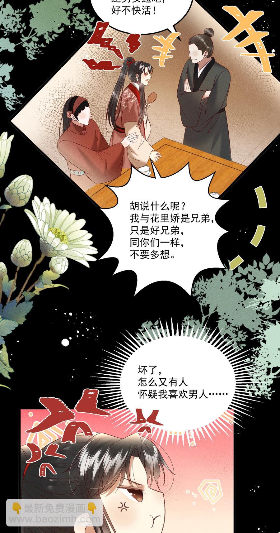 《多情应笑我》035 给我把门砸开！ 第27页