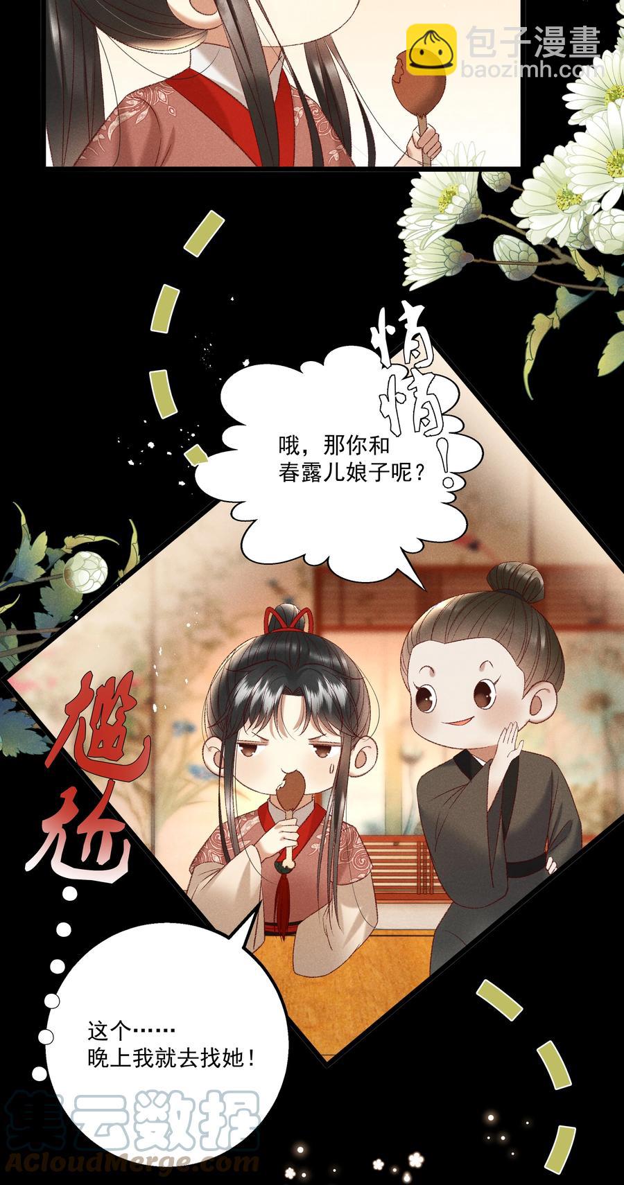 《多情应笑我》035 给我把门砸开！ 第28页
