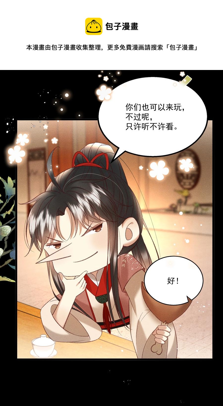 《多情应笑我》035 给我把门砸开！ 第29页
