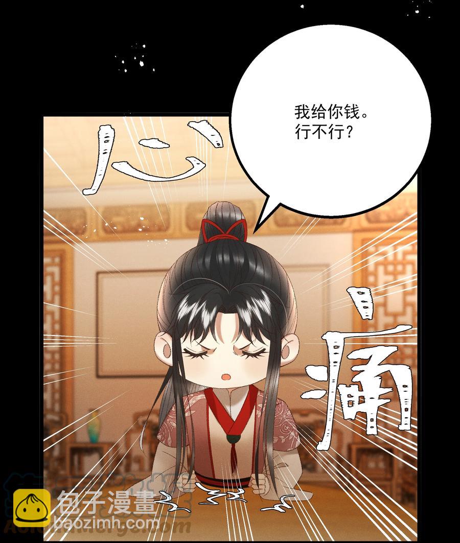 《多情应笑我》035 给我把门砸开！ 第31页