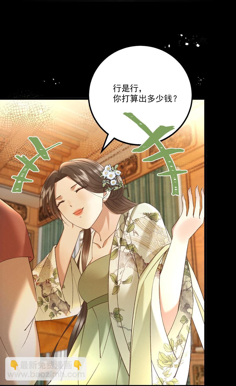 《多情应笑我》035 给我把门砸开！ 第32页