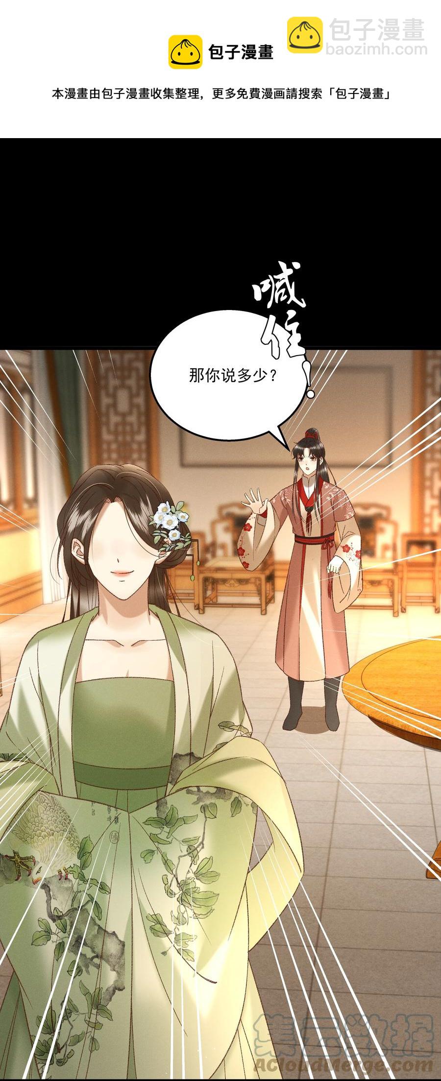 《多情应笑我》035 给我把门砸开！ 第37页