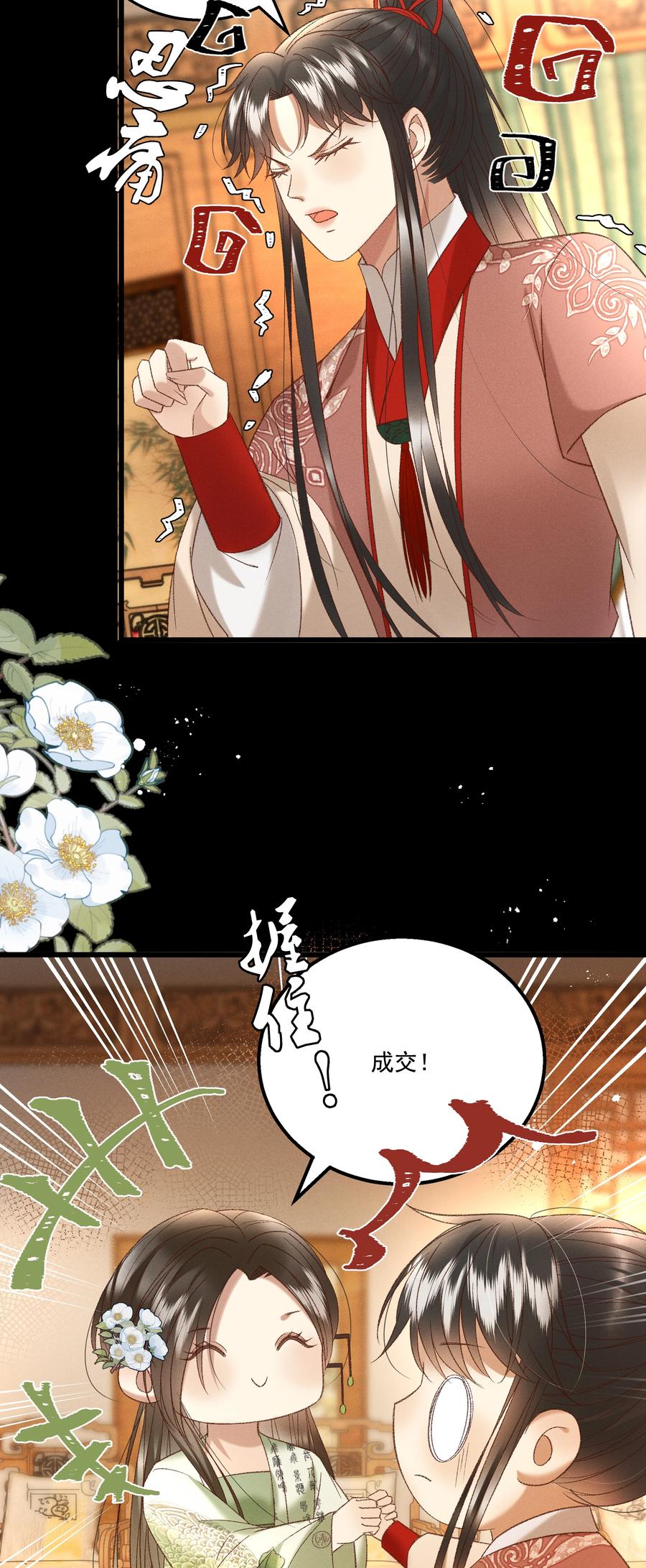 《多情应笑我》035 给我把门砸开！ 第39页