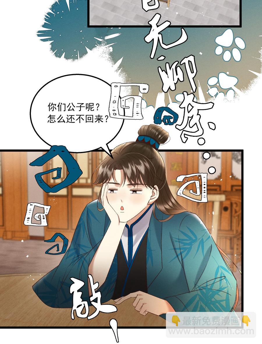 《多情应笑我》035 给我把门砸开！ 第3页