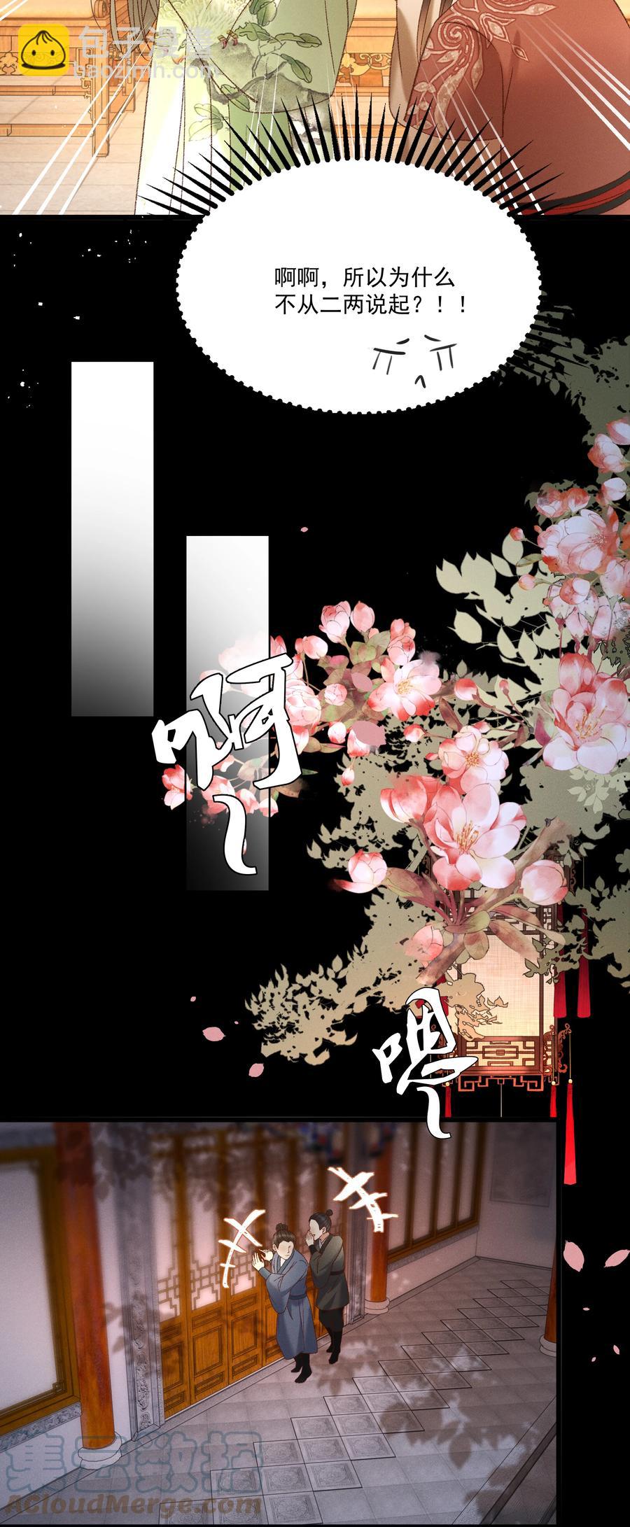 《多情应笑我》035 给我把门砸开！ 第40页
