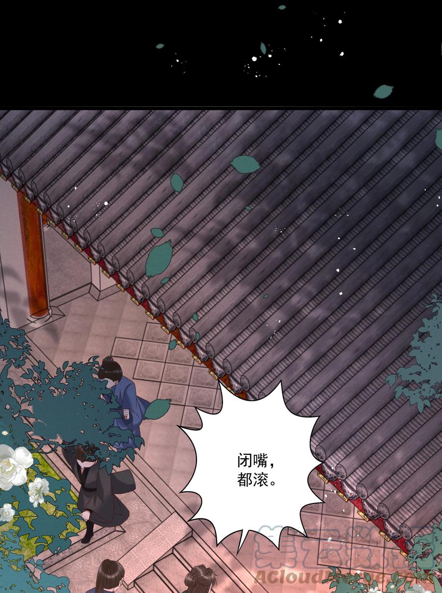 《多情应笑我》035 给我把门砸开！ 第43页