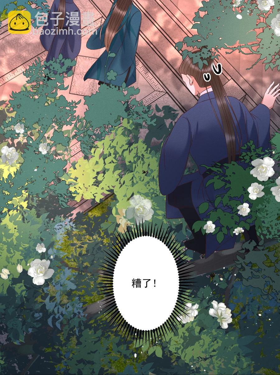 《多情应笑我》035 给我把门砸开！ 第44页