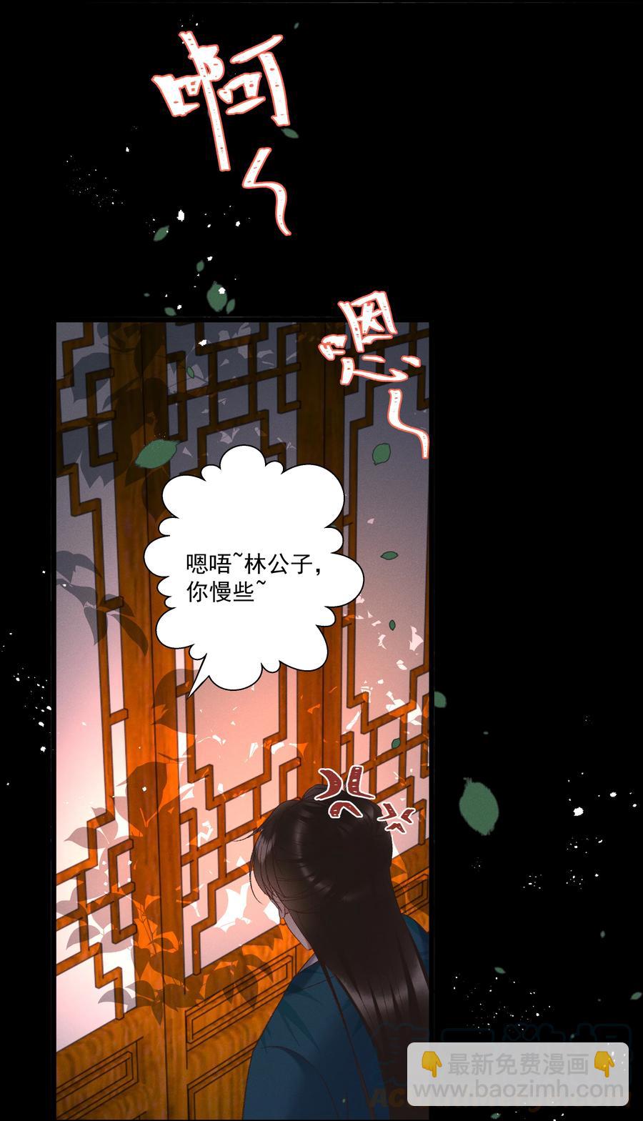 《多情应笑我》035 给我把门砸开！ 第46页