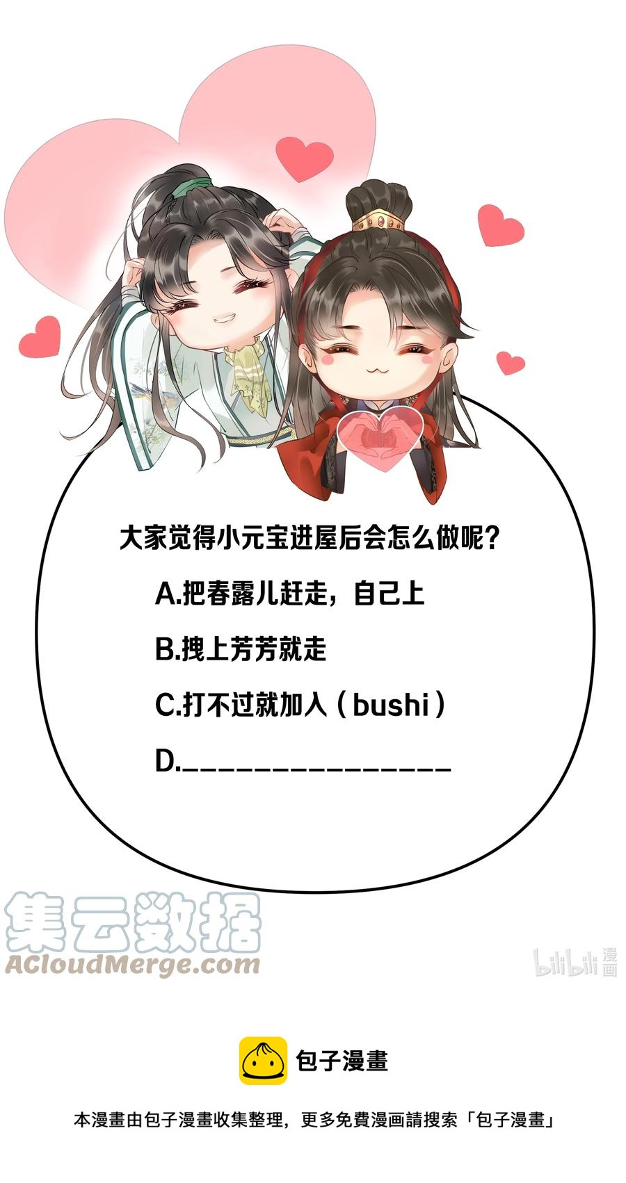《多情应笑我》035 给我把门砸开！ 第49页