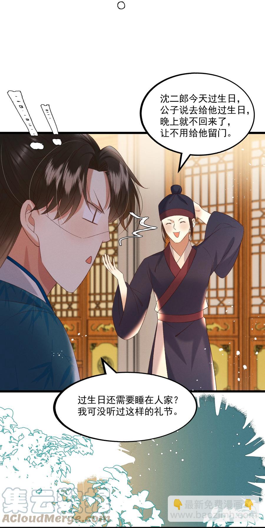 《多情应笑我》035 给我把门砸开！ 第4页