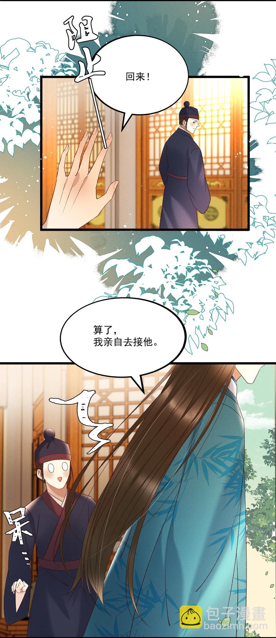 《多情应笑我》035 给我把门砸开！ 第6页
