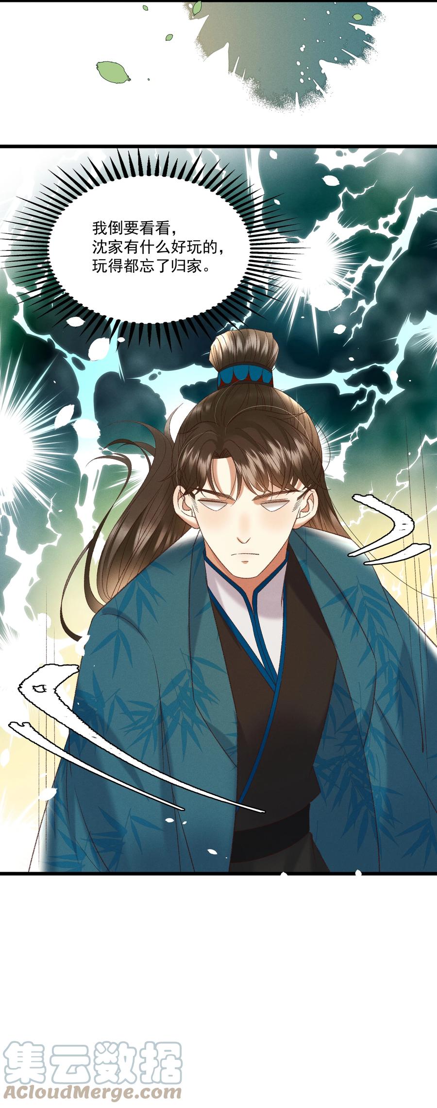 《多情应笑我》035 给我把门砸开！ 第7页