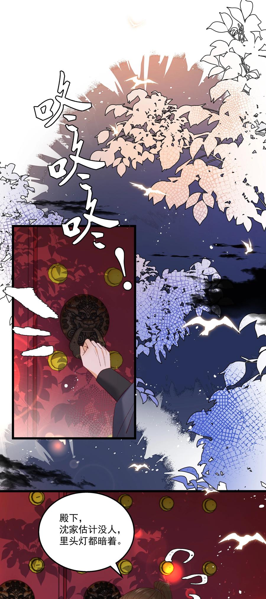 《多情应笑我》035 给我把门砸开！ 第8页