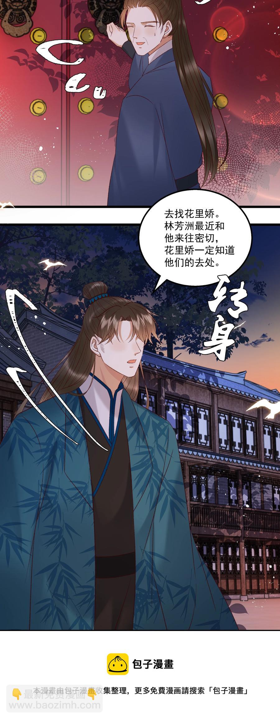 《多情应笑我》035 给我把门砸开！ 第9页