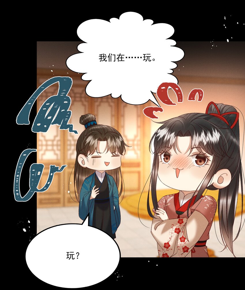 《多情应笑我》036 我可不是断袖！ 第12页