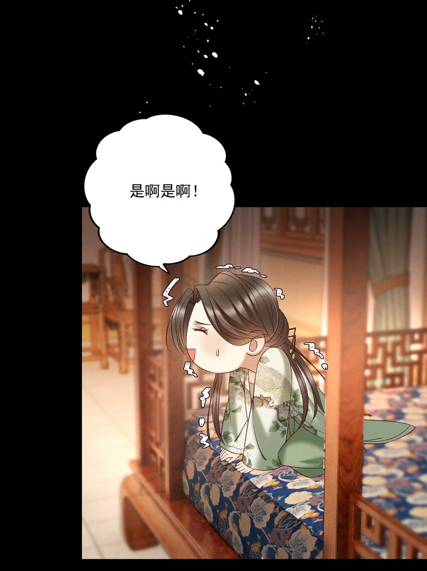 《多情应笑我》036 我可不是断袖！ 第14页