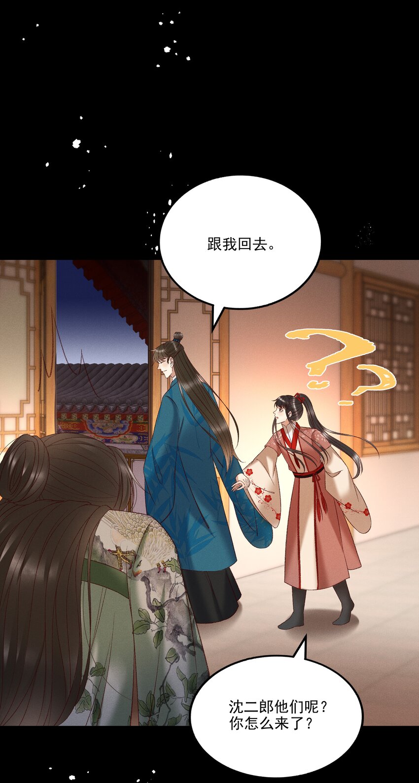 《多情应笑我》036 我可不是断袖！ 第15页