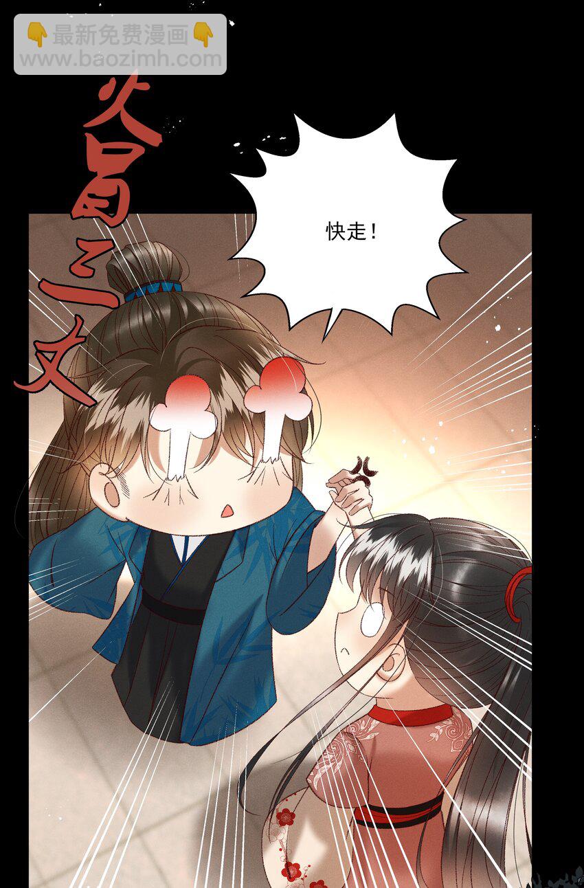 《多情应笑我》036 我可不是断袖！ 第16页
