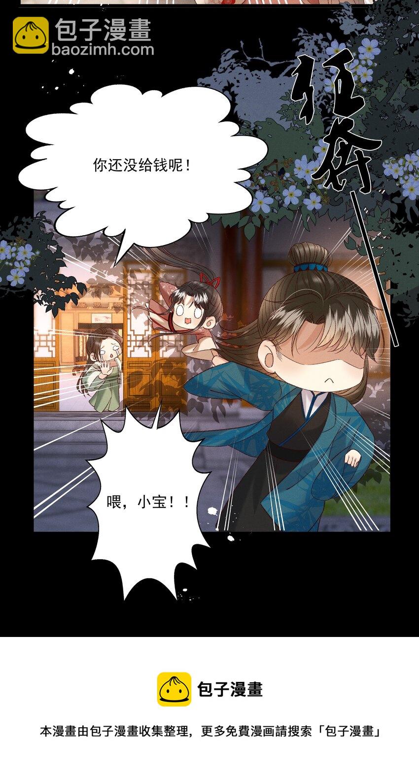 《多情应笑我》036 我可不是断袖！ 第17页