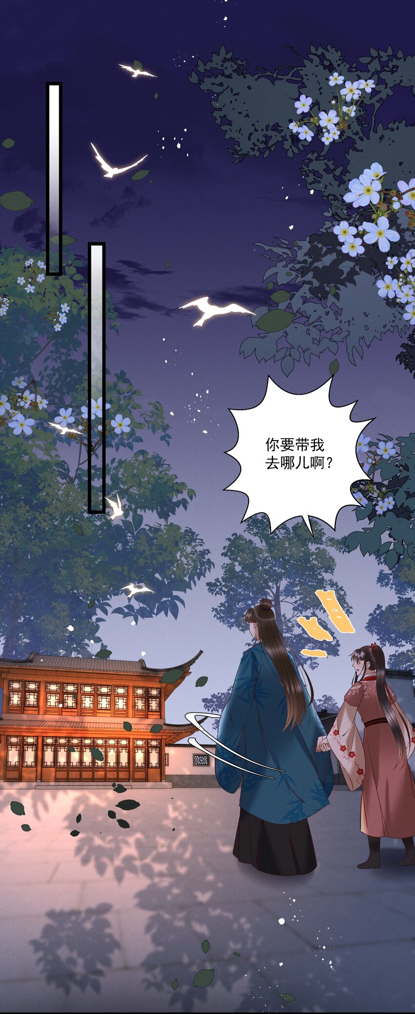 《多情应笑我》036 我可不是断袖！ 第18页