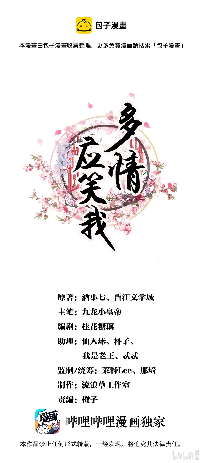 《多情应笑我》036 我可不是断袖！ 第1页