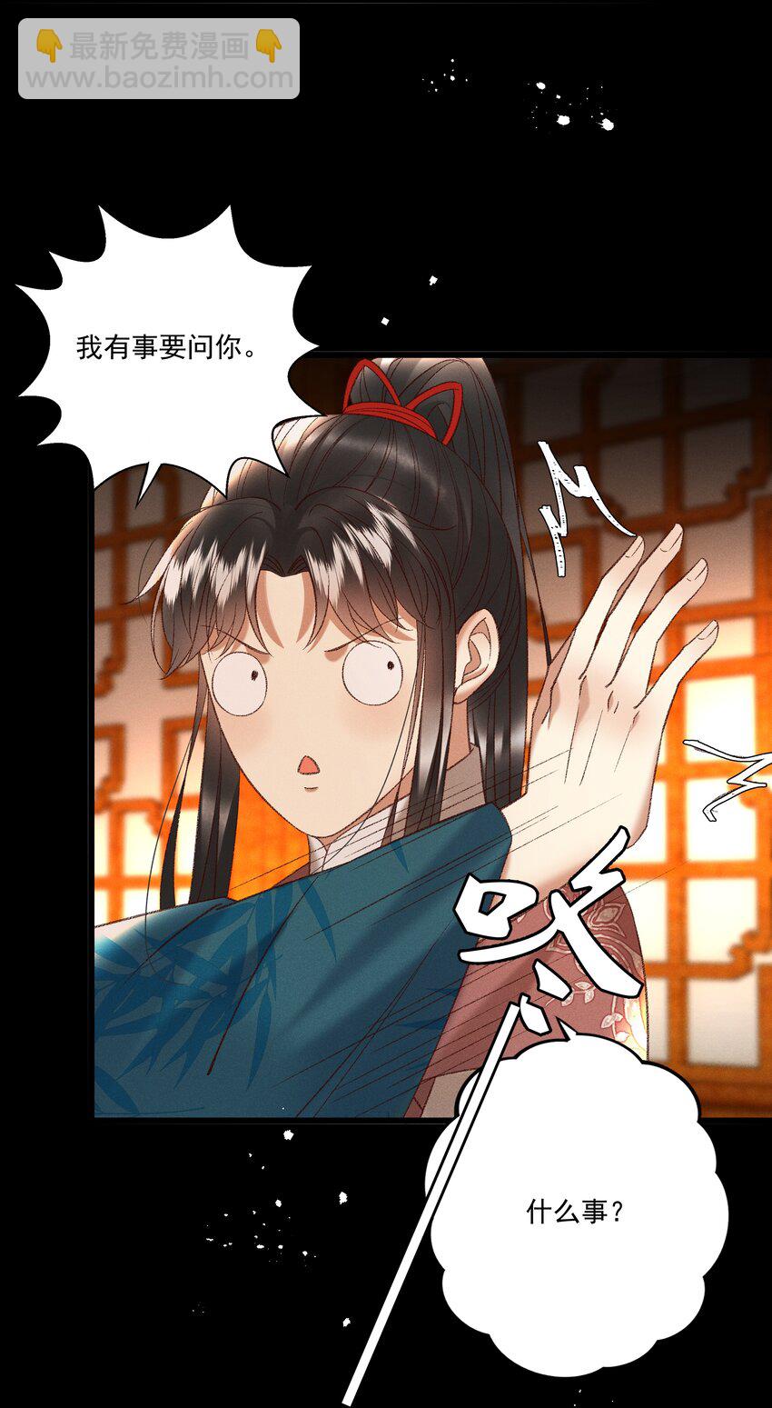 《多情应笑我》036 我可不是断袖！ 第20页